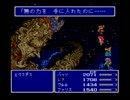 【FF5】クリスタルに選ばれし４人の戦士が世界を救う part９９【実況】