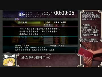 【RTA】朧村正_鬼助編_難易度死狂_1時間19分17秒_Part1/5