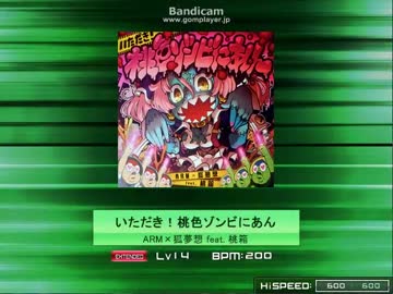 【SDVX創作譜面動画】いただき！桃色ゾンビにあん【K-Shoot Mania】