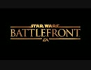 ドM馬鹿シモンズのスターウォーズバトルフロント実況第1戦目