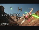戦場を駆ける Star Wars Battlefront 実況 Part2-1
