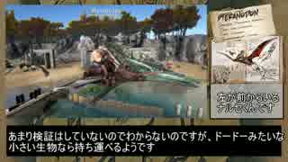 【ゆっくり実況】Ark survival evolvedで恐竜解説！PART6