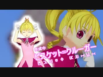 【モデルテスト】MMDでチラうら⑥・ビスケット作成中