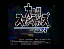 【実況】故郷を離れた友人２人をスマブラへ誘う対戦動画【スマブラDX】
