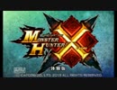 【MHX体験版】雌ゴリラVSホロロホルル【実況（笑）】