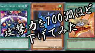 【遊戯王ADS】攻撃力700澗ダウン―弱者の幻【イルミラージュ】