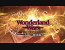 【ワンダーランドウォーズ】名前のない怪物【MAD】