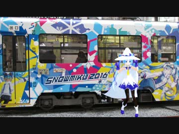 【ＭＭＤ】雪ミク電車2016の前で、『好き！雪！本気マジック』