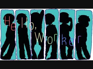 【手描き】H/e/l/l/o/,/W/o/r/k/e/r【合松】