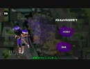 【S+】-Splatoon- カンスト目指してガチマッチ　Part6