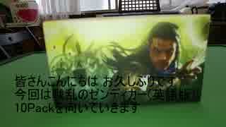 初心者のMTG開封動画 戦乱のゼンディカー