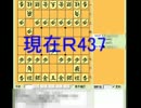(#23)目標は10級　将棋倶楽部24を実況プレイ（Ｒ437対Ｒ440）