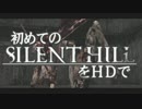卍【実況】初めてのSILENT HILLをHDで【SH2】_29