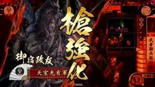 【戦国大戦】 決めるぞ！下剋上 ＃1411 vs食い倒れﾎｰｸｽ