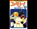 ファミリー！イメージアルバム