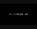 ゆっくりが読む怪談・奇談【マグロ包丁】