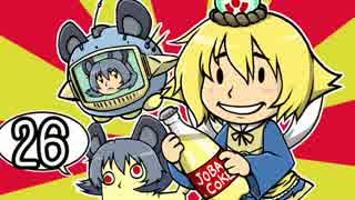 [ゆっくり実況]　Fallout4　その26