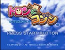 トロンにコブンを実況プレイ Part1