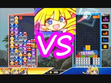 【実況】 「ぷよぷよ」が「テトリス」を超えるまで。 part24