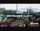 [Splatoon] 戦いの記録。　5 (第１回Sepiatop杯）