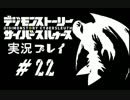 【実況】電脳探偵活動記～ぼくらのサイバーゲーム～＃22【ＤＳＣＳ】