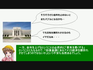 アイアイとゆっくりの経済講座150「アメリカ利上げ」