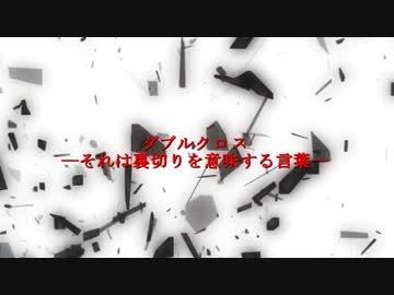 みょんなダブルクロス最終話【成長～ハンドアウト編】