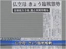 【対テロ戦争】仏露の空爆強化、日本は情報機関の整備へ[桜H27/11/23]