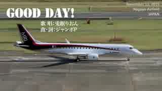 【兎眠りおん】GOOD DAY!【Ver. 祝・初飛行！】