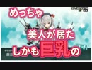 【艦これ実況プレイ】　突入！海上輸送作戦　甲　【E3】