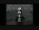 【SIREN】日本の元風景に癒される鬼ホラー -Part2- 【マチ実況】