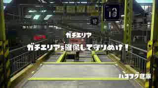 【Splatoon】S+カンスト目指してガチマッチ【プレイ動画】