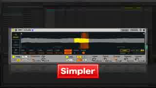 Ableton Live 9.5 新機能①「Simpler」Classic Modeについて