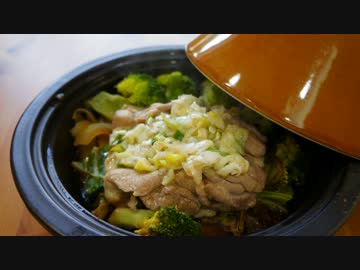 【タジン鍋】おうちで作る鶏と野菜の中華蒸し～ネギ塩ダレ～