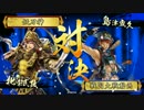【戦国大戦】　こだわりの甲斐姫勢 （正二位C）vs白雲爪痕　Part28