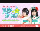 2015.11.13 若井友希&吉岡茉祐のアニラジ☆ステーションやお！