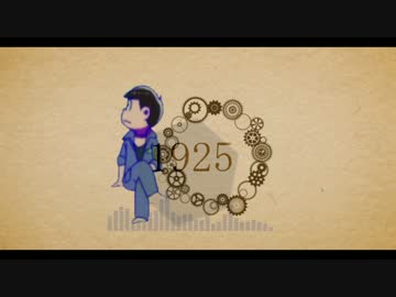 【おそ松さん人力ボカロ】カラ松で1925