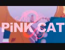 【七つの大罪MMD】PiNK CAT(short ver.)【ディアンヌ♡】