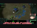 【ゆっくり】 StarCraft2初心者プレイ動画18