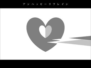 ハイ↑テン↑ションに↑アンハッピーリフレインを歌ってみた↑↑ハノア