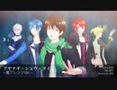 【VOCALOIDなど５人】アヤナギ・ショウ・タイム~鳳アレンジVer.~【カバー】