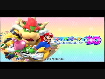 【実況】野郎どものマリオパーティ１０【Part01】