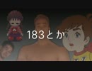 本格的♂真夏の夜の狂った没MAD日記【183とか】