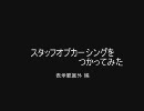 [RO] スタッフオブカーシングを使ってみた [対人]