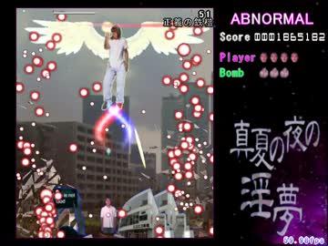 とても綺麗な弾幕 ABNORMAL ノーミスノーボムフルスペカ