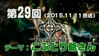 【GODforest】第29回放送「こぶとり爺さん」（2015.11.11）