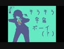 【ゆめにっき派生】キラキラ宇宙ボーイ（？）【替え歌】