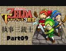 【執事がトーテム】執事三銃士 Part9【トライフォース3銃士】