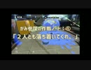 ◆Splatoon 3人チームで団体戦！実況プレイ◆作戦FILE：001