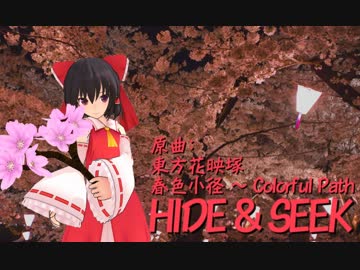 【東方ジャズ風味】HIDE & SEEK（原曲：春色小径）